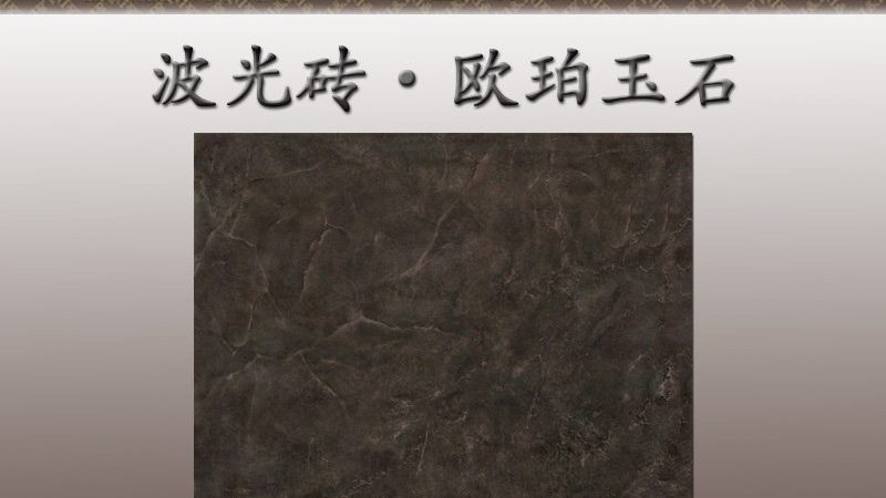 抛光砖选购攻略：如何在北京找到优质产品**